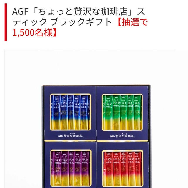 【株主優待】味の素はコーヒー希望