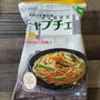 業務スーパーのご褒美的なお気に入りのチャプチェ〜(*´艸｀*)