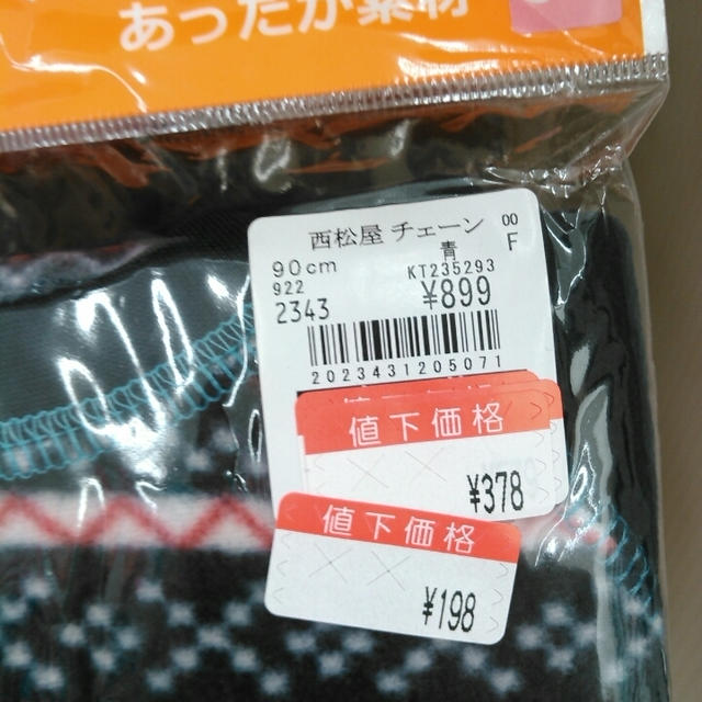 激安セール☆西松屋で冬物198円から