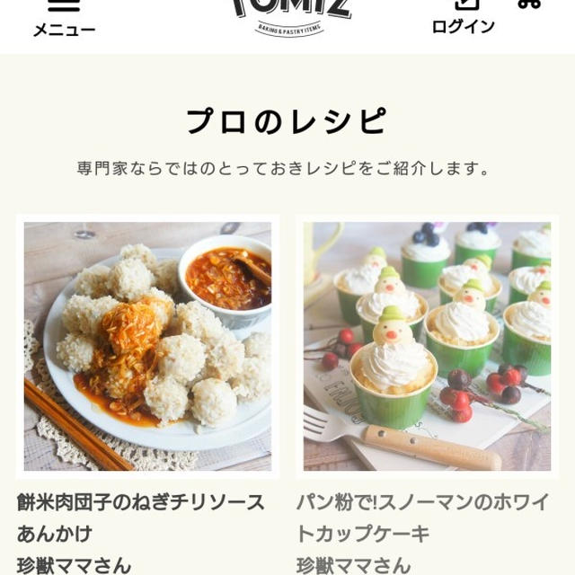 富澤商店さん必見です！！