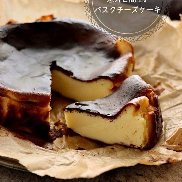 【レシピ】意外とカンタン♪混ぜて焼くだけ！バスクチーズケーキ