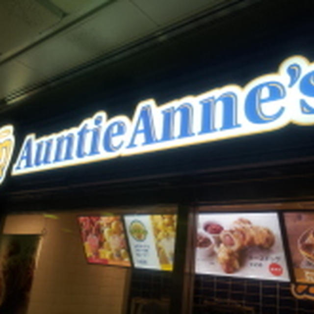 アンティ・アンズ