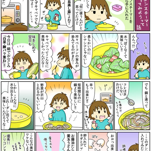 【マンガ】 シリコンスチーマー！