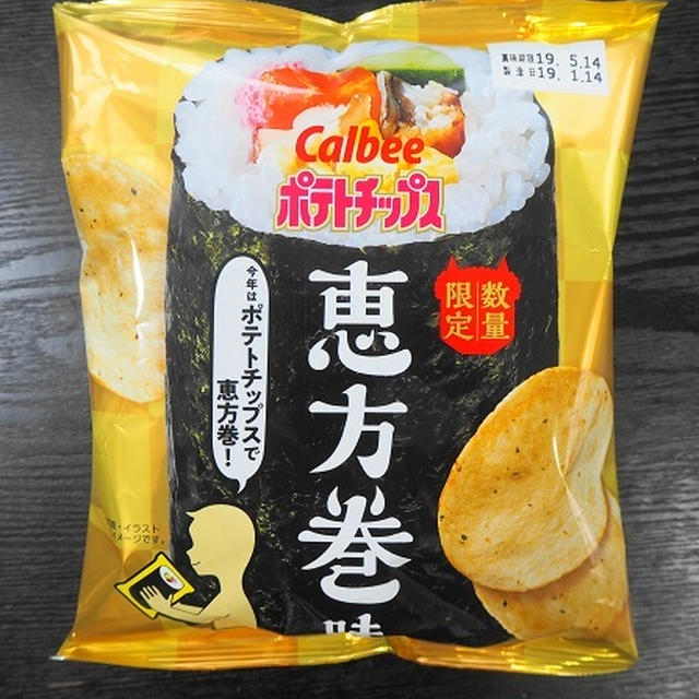 なんと恵方巻味の「ポテチ」が発売&恵方巻風に食べてみた