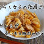 【YouTubeアップしました！】長いもと豚肉の炒めもの