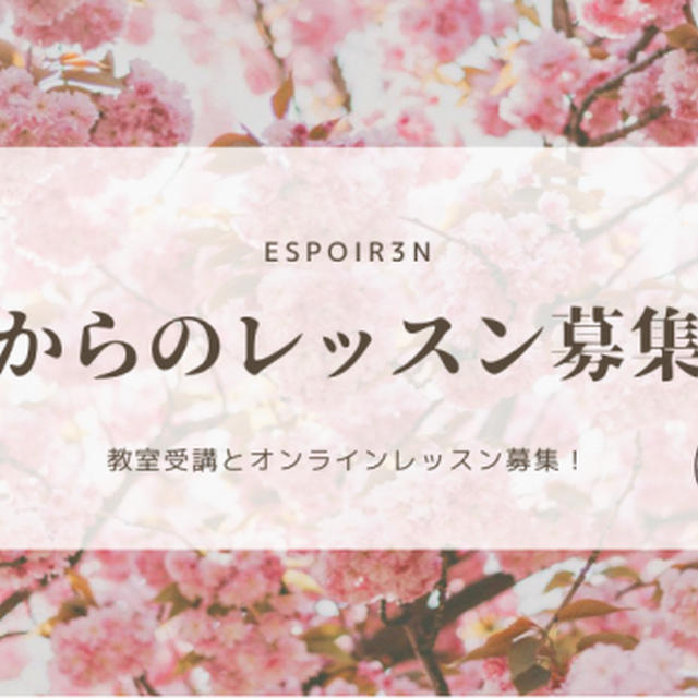 4月からのレッスンの予約がはじまりました！早速のお申込みありがとうございます。