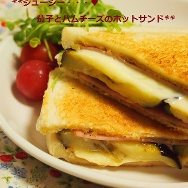 ジューシー！！ガーリック茄子ソテー入りハムチーズホットサンド