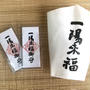 一陽来福　お札と懐中守り届きました　郵送受付　本日1/25 17時まで　東京　西早稲田　放生寺　