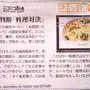 ニコニコ料理対決が産經新聞に掲載