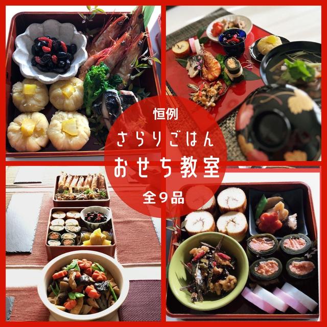 おせち料理教室＊日程変更します
