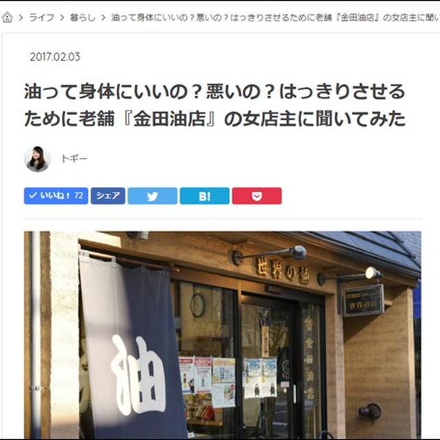 油って身体にいいの？悪いの？／J-wave「美容と健康に良いオイル」