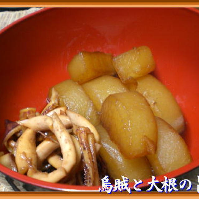 烏賊と大根の旨煮♪