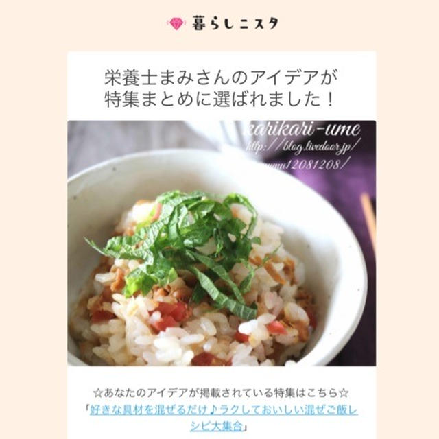 【ご報告】お弁当にもオススメのレシピが、暮らしニスタの特集に3つも掲載されました♡レシピ有