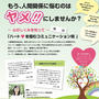 11/18(土)人間関係に悩むのはヤメ！にしませんか？　@京都