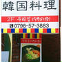 URIZIP韓国料理レッスン♡♡