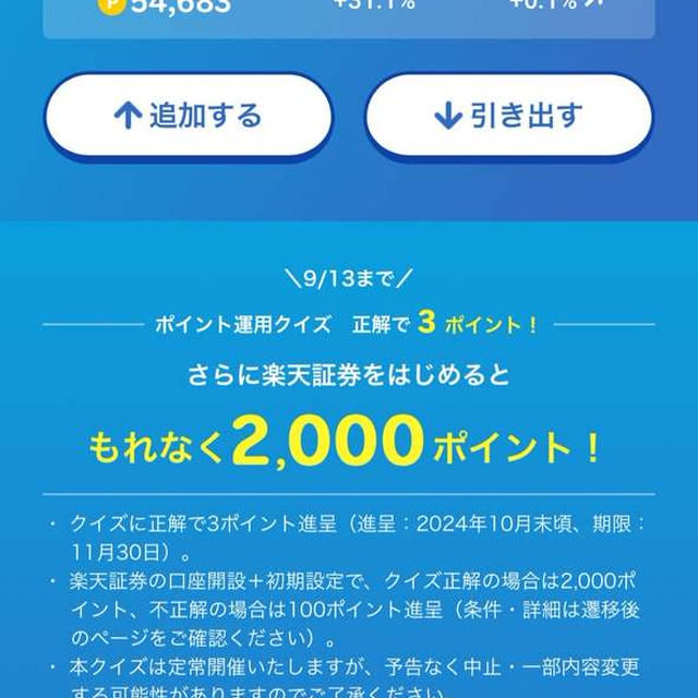 運用している楽天ポイントを引き出し　２年半運用？で30%ぐらいプラス　スーパーセール購入品