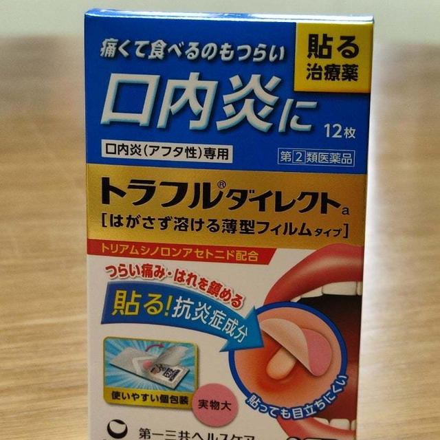 口内炎にトラフルダイレクト