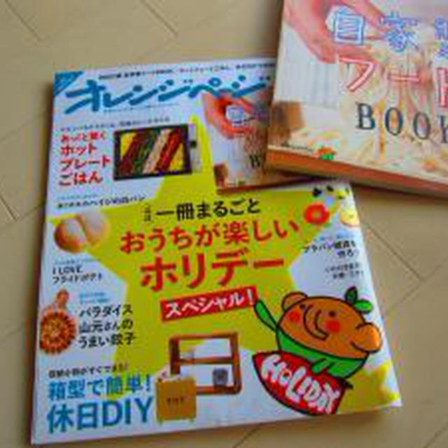 オレンジページ（5/2号）発売～♪