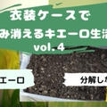 キエーロが生ごみを分解しなくなった時の対策方法