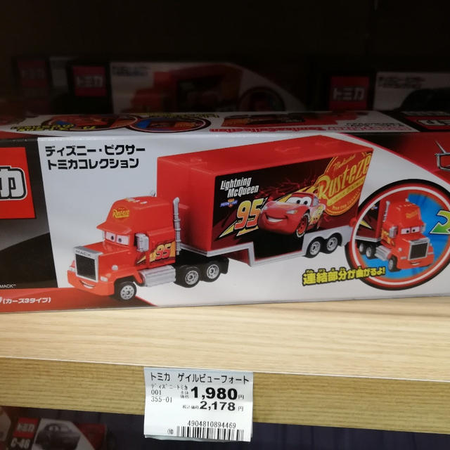 カーズ！プレゼント？