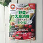 クックパッド『野菜大量消費レシピ本』rii＊Recipe掲載