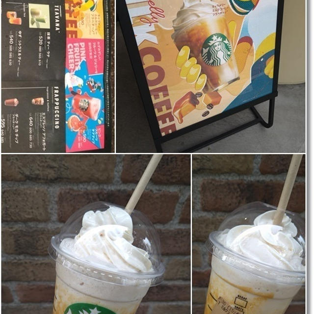 【スタバ新作】キャラメリーミルクコーヒーフラペチーノと王子が留守番中にナント！！