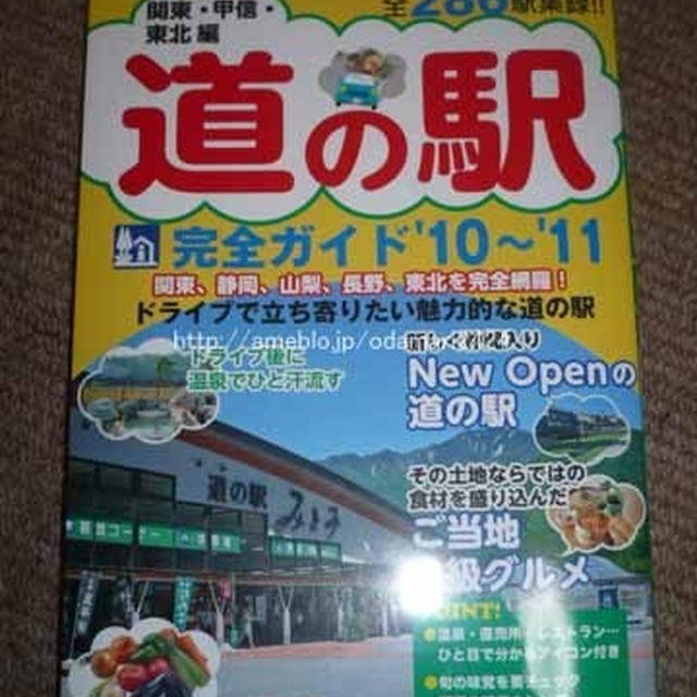産地直売所＆道の駅　