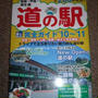 産地直売所＆道の駅　