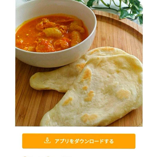 【楽レピ】つくったよレポートが投稿されました。 店の味バターチキンカレー&フライパンで発酵無しナ