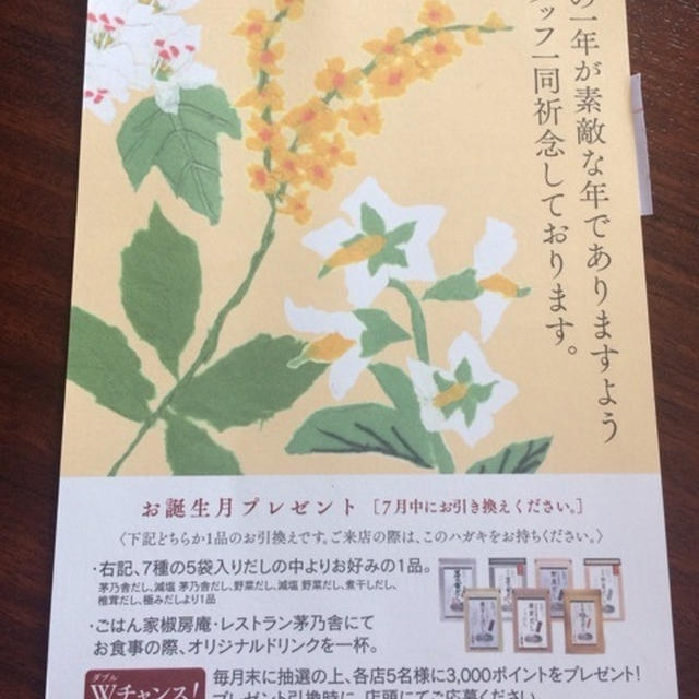 だしの美味しいぃ〜茅乃舎さんより♡