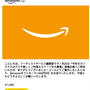 アマゾンギフトいただきました