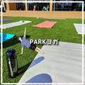 PARKヨガ