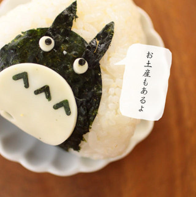 トトロおにぎりとキャラＬＵＮＣＨ教室