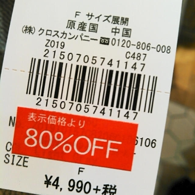 80％オフからさらに20％オフ☆earthでタイムセール
