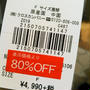 80％オフからさらに20％オフ☆earthでタイムセール