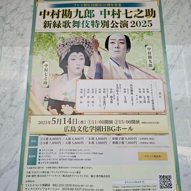 新緑歌舞伎特別公演を観て来ました。