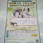 新緑歌舞伎特別公演を観て来ました。