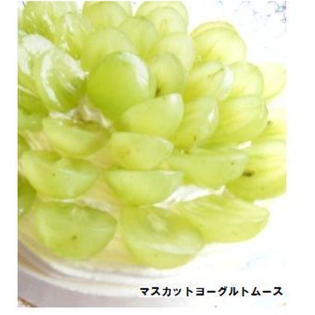 マスカットヨーグルトケーキ