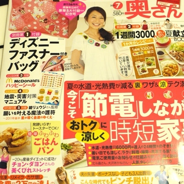 おはよう奥さん7月号