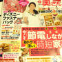 おはよう奥さん7月号