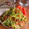 【秒で食卓から消える人気メニュー！】焼いて和えるだけ♪「新玉ねぎのカリカリ豚肉サラダ」夏バテ予防/副菜レシピ