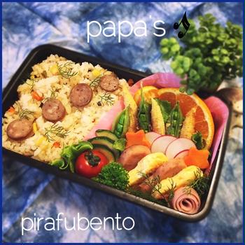 パパ'sピラフ弁当