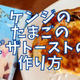 【再現レシピ】きのう何食べた?たまごのピザトーストの作り方を写真付きで解...