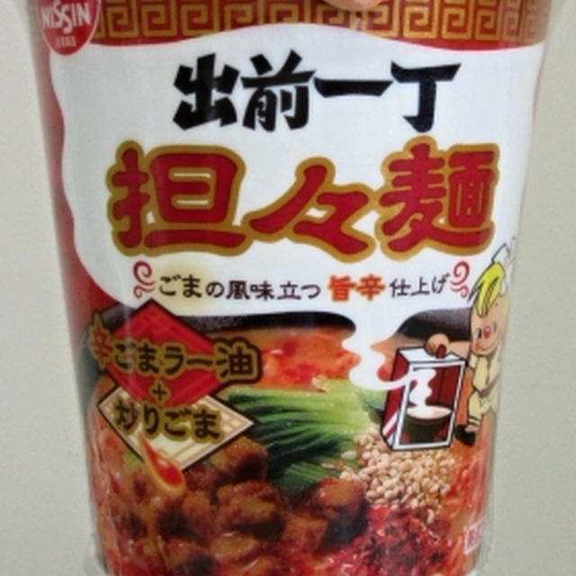 日清食品 「出前一丁ビッグカップ 担々麺 辛ごまラー油」