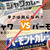 ジャワカレー（甘口）はバーモント（辛口）級に辛い？子供が食べることができるのか食べ比べてみた。