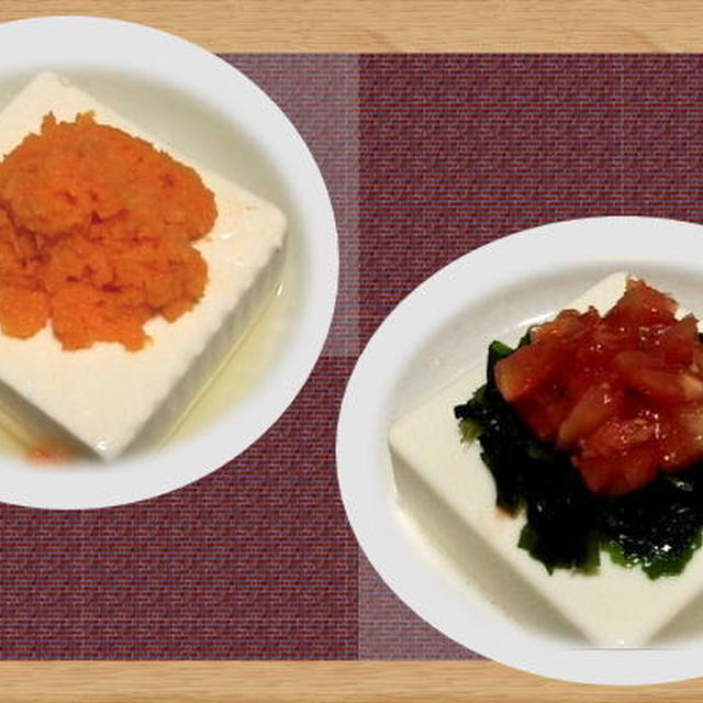 【豆腐】にんじんのすりおろし、トマトとわかめ