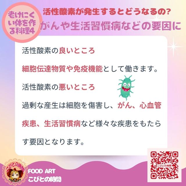 活性酸素が発生するとどうなるの?