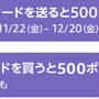 【対象者限定】Amazonギフトカードや各種ブランドギフトカード購入で500ポイント付与