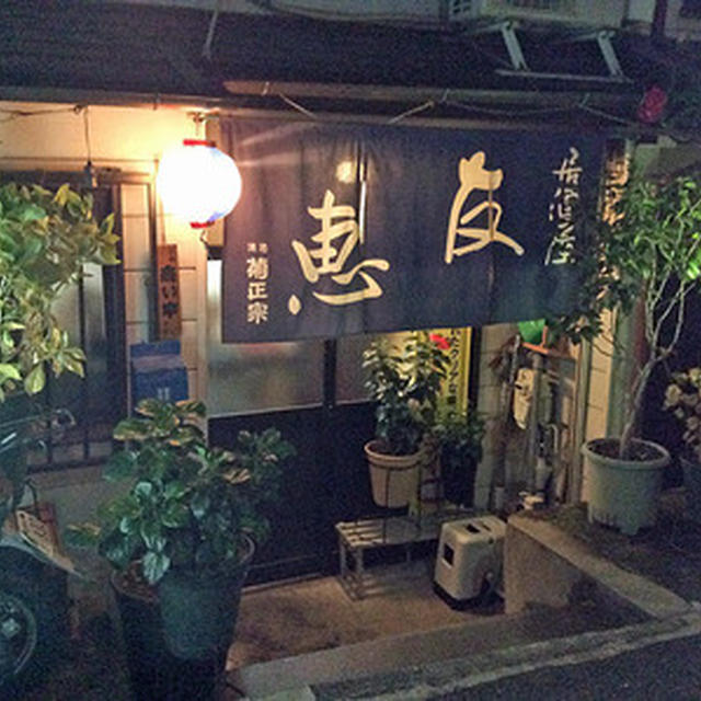 京橋の居酒屋「友恵」のハンバーグにビックリ