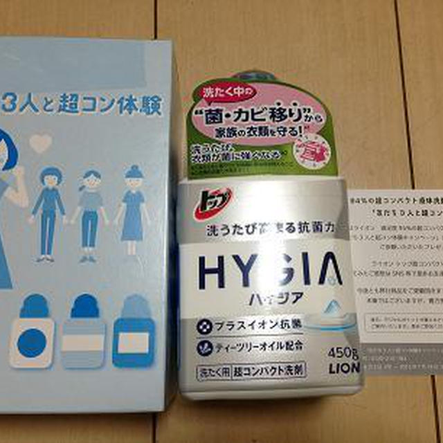 LIONハイジアが届きました